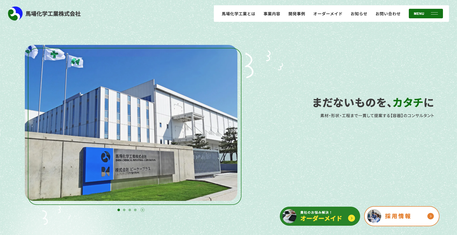 サイトのメインヴィジュアル