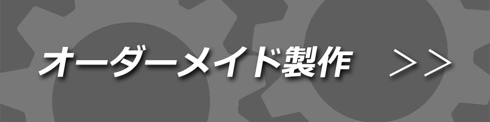 トレー容器オーダーメイド